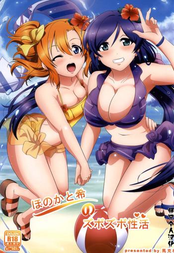 honoka to nozomi no zubozubo seikatsu cover