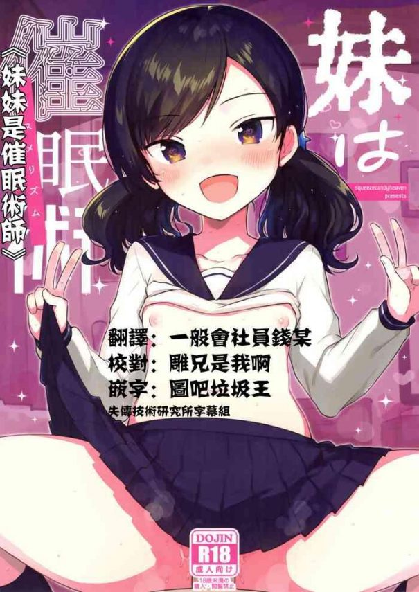 imouto wa mesmerism cover