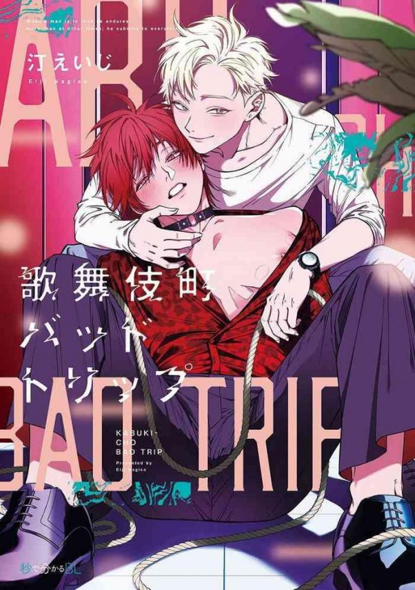 kabukichou bad trip bad trip ch 1 5 cover