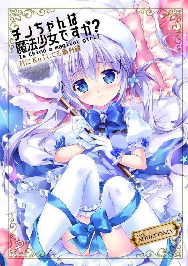 pink chuchu mikeou chino chan wa mahou shoujo desu ka is chino a magical girl gochuumon wa usagi desu ka digital cover