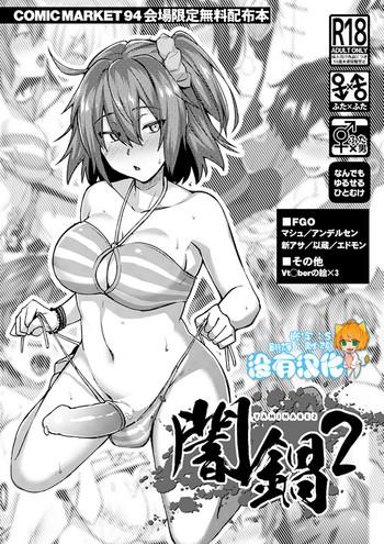 yaminabe 2 cover