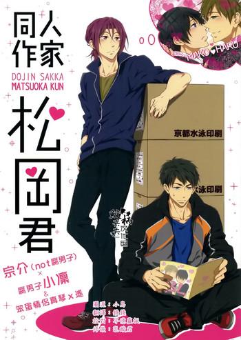 dojin sakka matsuoka kun cover