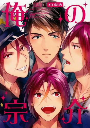 ore no sosuke my sosuke cover