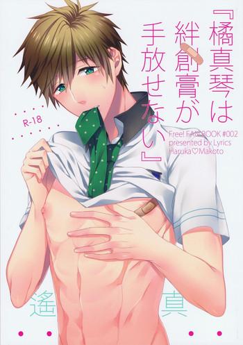 tachibana makoto ha bansoukou ga tebanasenai cover