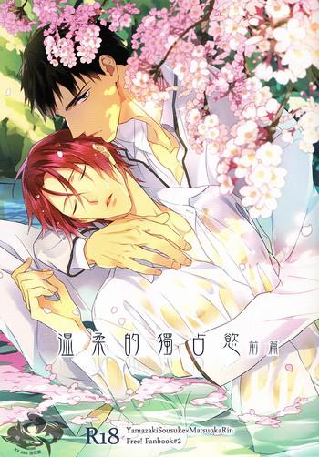 yasashii dokusen yoku zenpen gentle possessiveness prequel cover