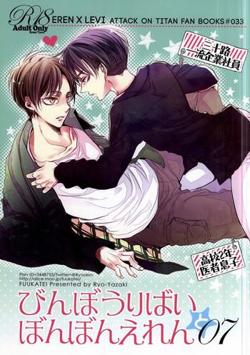 binbou levi to bonbon eren 07 cover