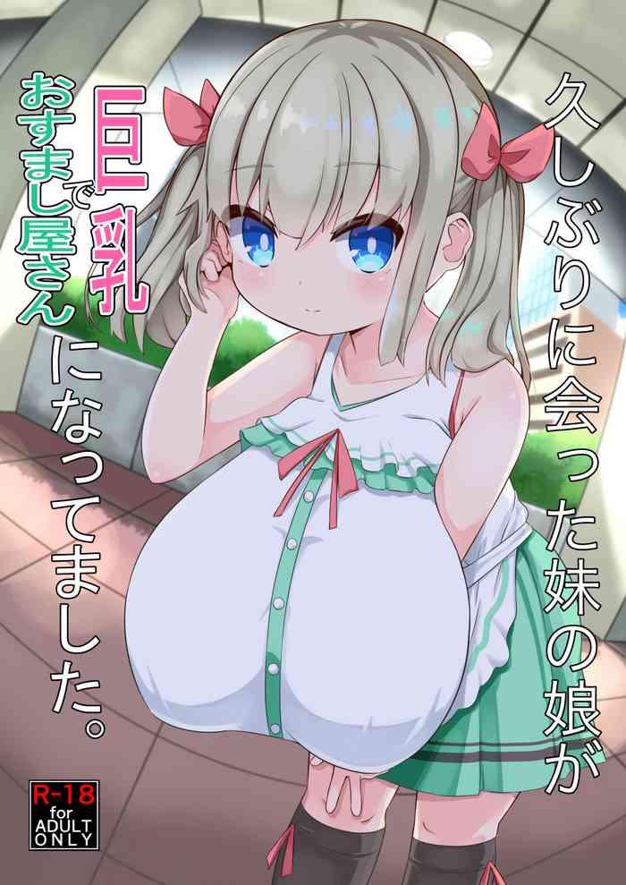 hisashiburi ni atta imouto no musume ga kyonyuu de osumashiya san ni nattemashita cover