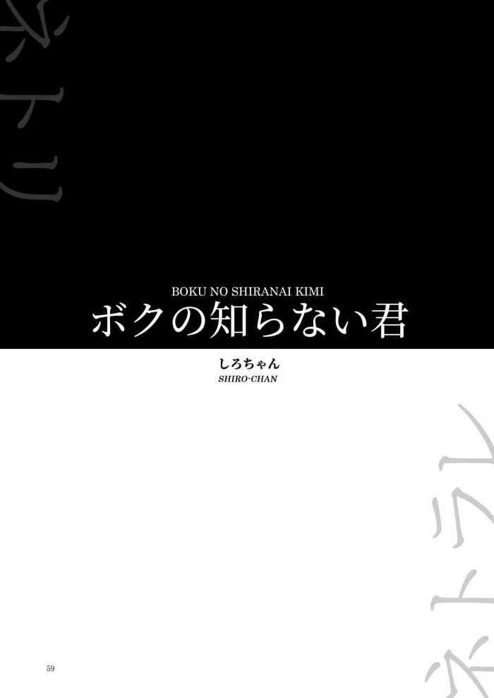 boku no shiranai kimi cover 1