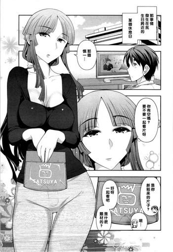 haruko san no niizuma recipe ch 7 cover