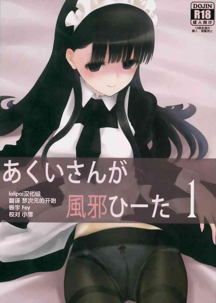 heikoushihenkei kawanakajima akui san ga kaze hi ta 1 chinese lolipoi 2014 06 10 cover