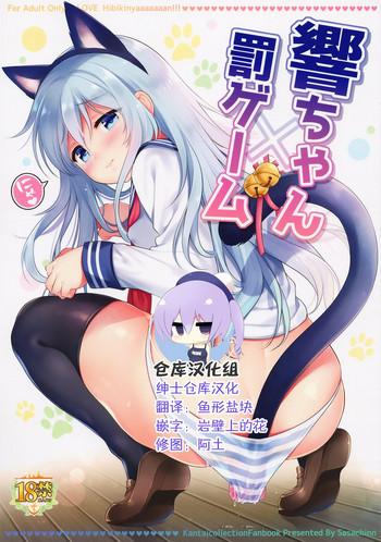 hibiki chan x batsu game cover