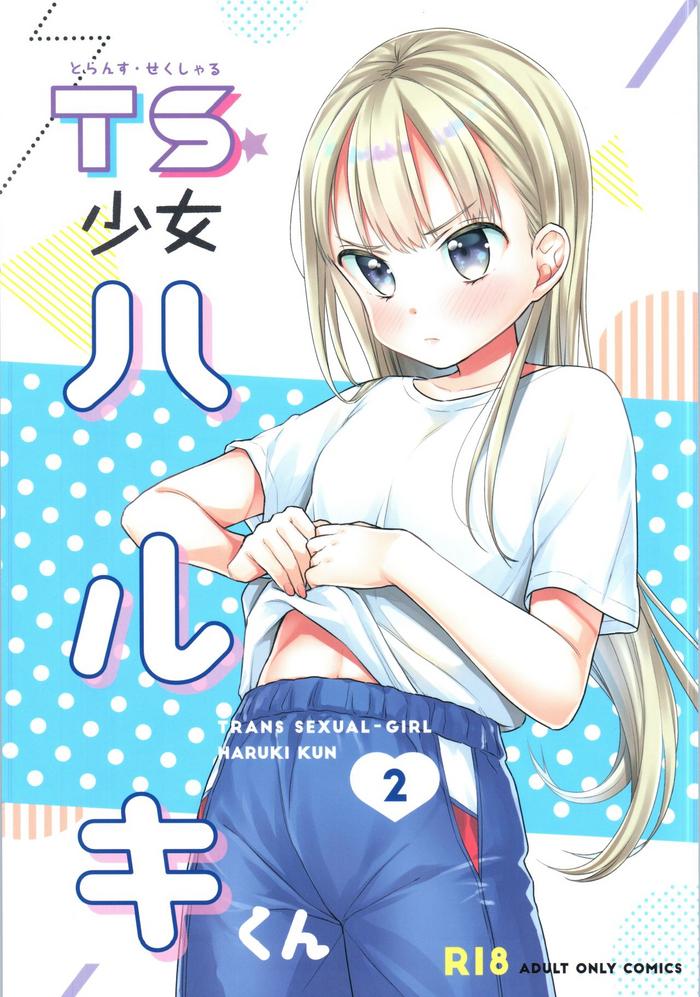 ts shoujo haruki kun 2 cover 1