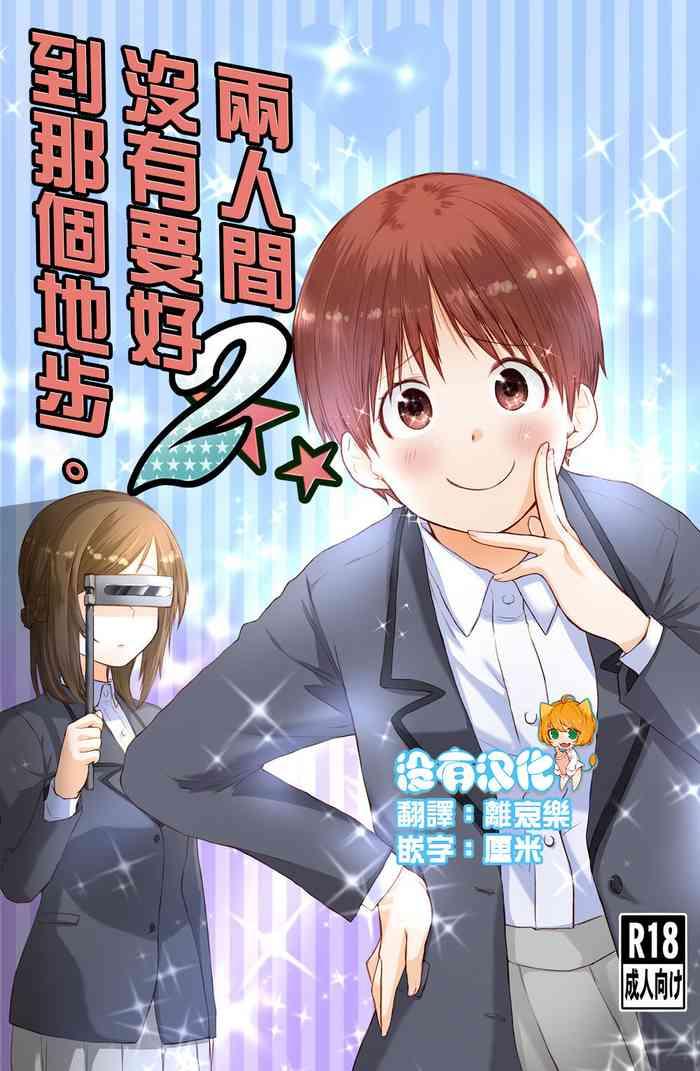 futari wa soko made shitashikunai 2 cover