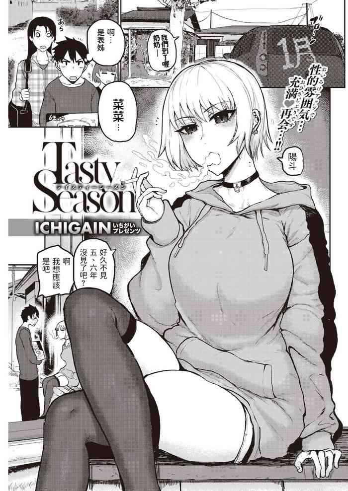 ichigain tasty season comic 2021 5 cover