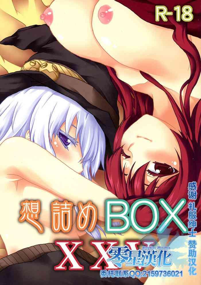 omodume box xxv cover