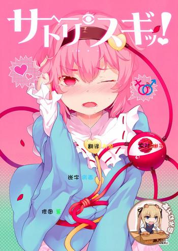 satorisugi cover