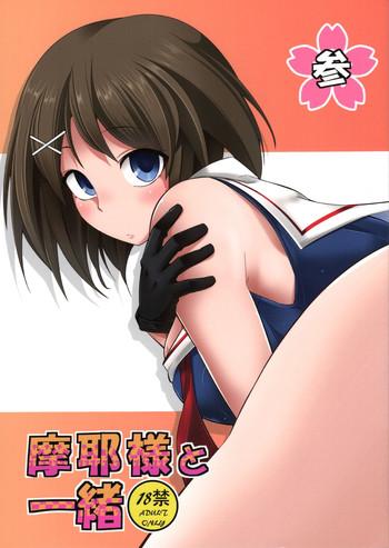 maya sama to issho san cover