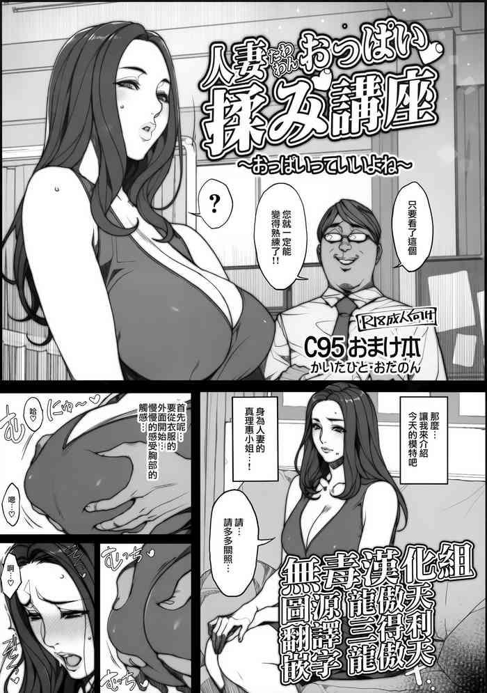 hitozuma tawawan oppai momi kouza cover