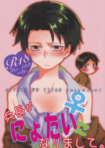 heichou ga nyotai ni nari mashite cover