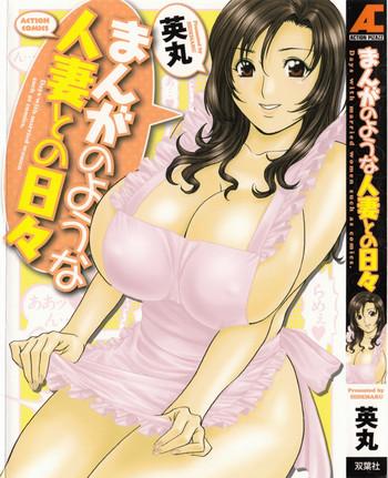 manga no youna hitozuma to no hibi days with married women such as comics cover