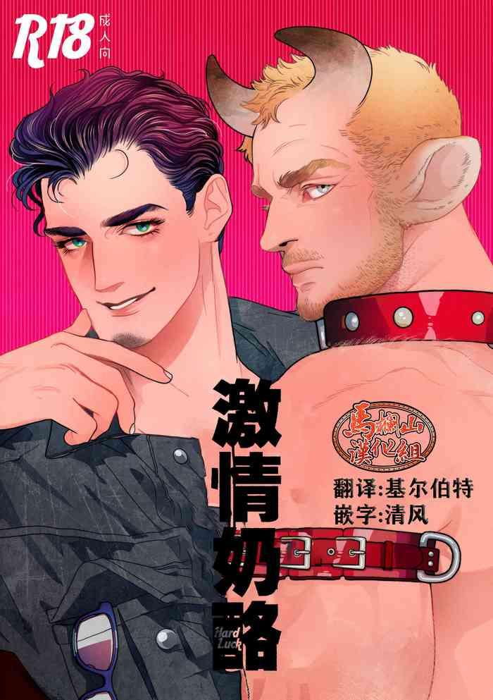 gekiraku ushiijime cover