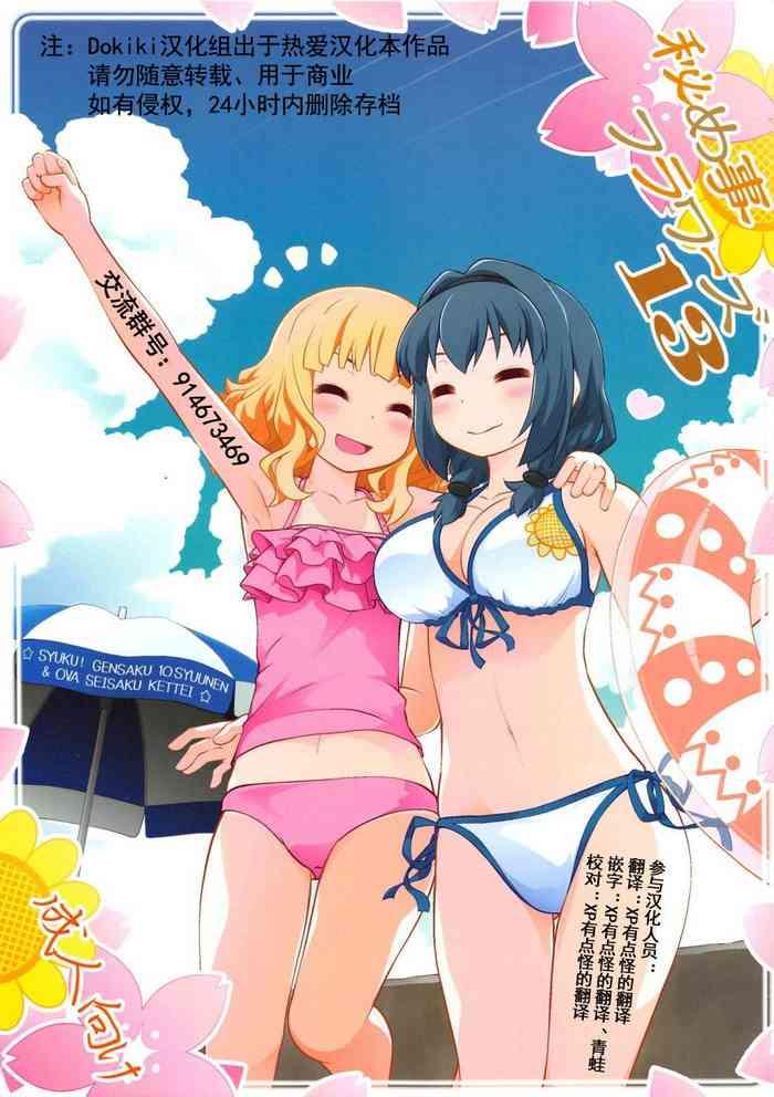 himegoto flowers 13 cover