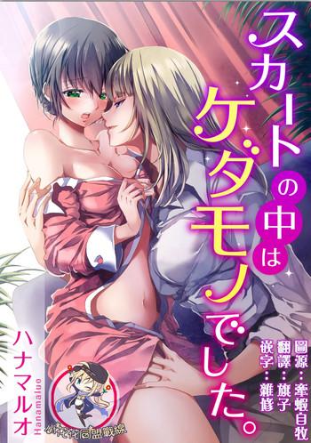 skirt no naka wa kedamono deshita ch 2 cover