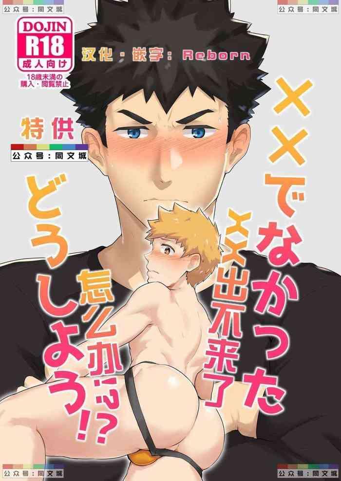 xx denakatta dou shiyou cover