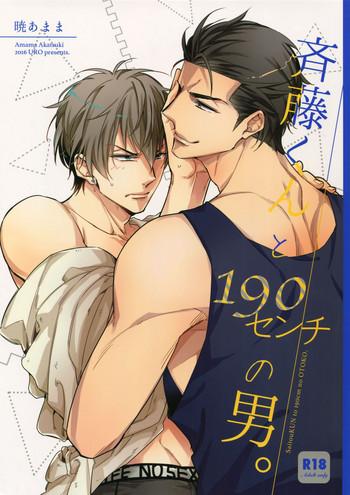 c92 uro akatsuki amama saitou kun to 190 cm no otoko cover