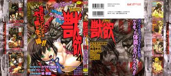 comic juuyoku vol 04 cover
