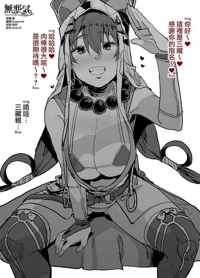 fgo fuuzokuten s katagina xuanzang to 60bun ko su 25000en cover