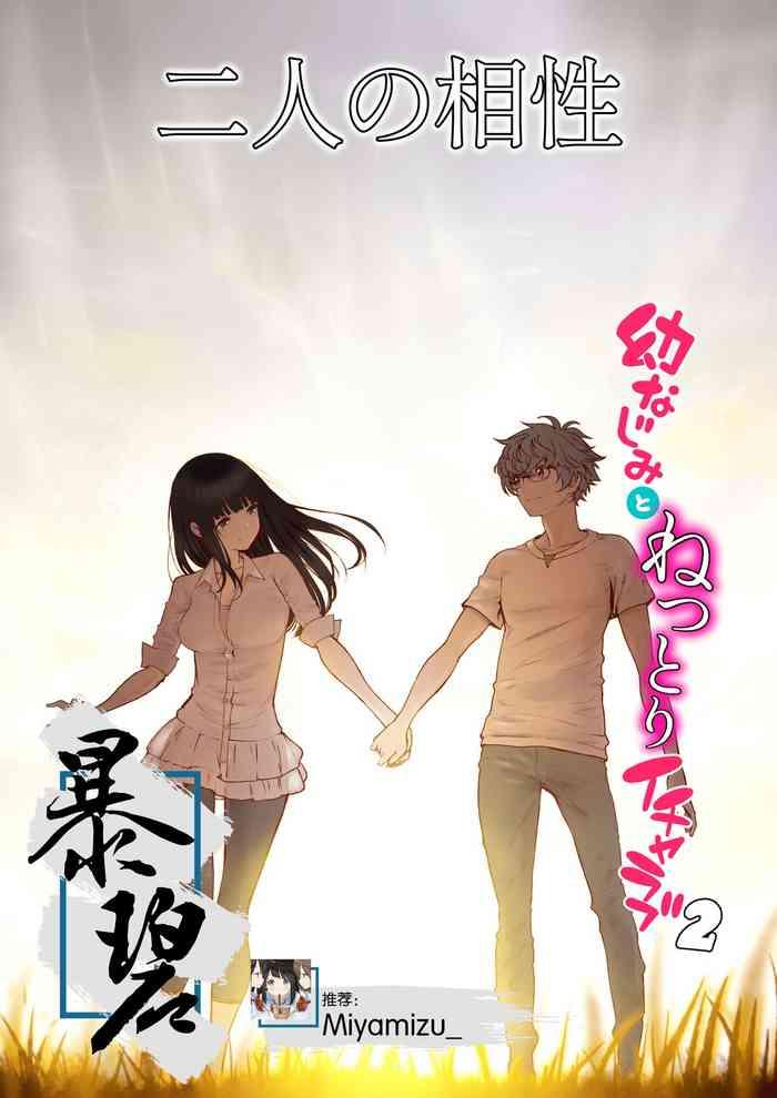 miyabi futari no aishou osananajimi to nettori icha love 2 2 chinese digital cover