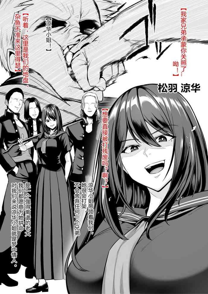 onna banchou buzama haiboku cover