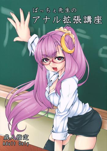 patche sensei no anal kakuchou kouza patchy sensei x27 s anal expansion class cover