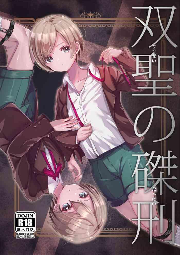 sousei no takkei cover