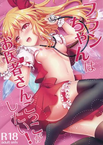 reitaisai 14 kingyo origin kayama rim flan chan wa oisha san gokko ga shitai touhou project cover