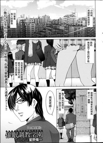 saimin choukyou gakuen ch 1 3 cover