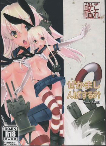 shimakaze orusuban cover