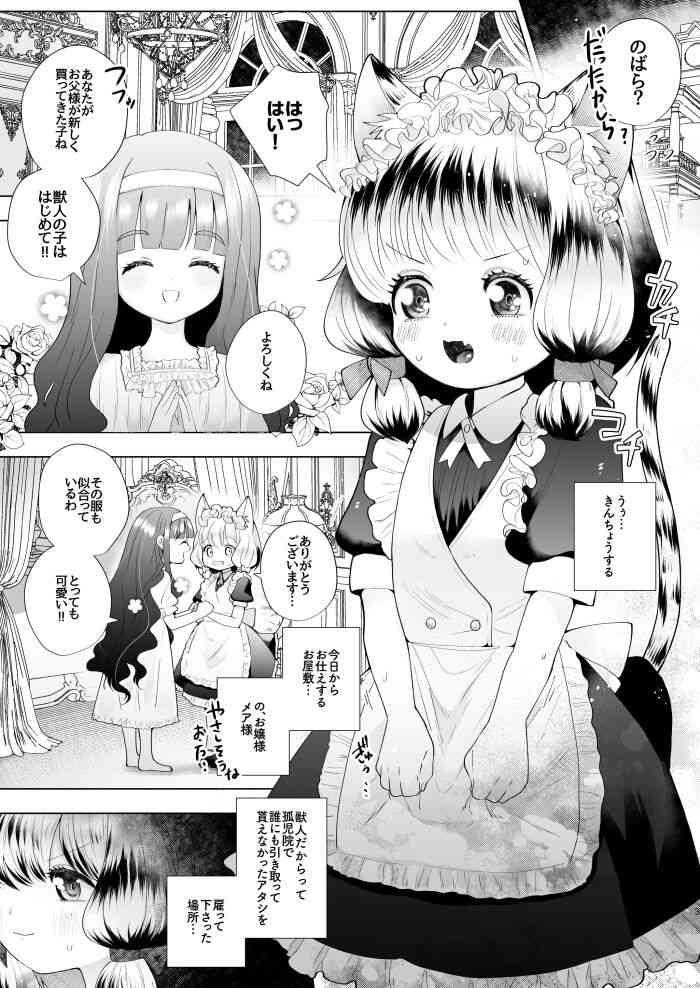 ojou sama to kemomimi maid no loli yuri cover