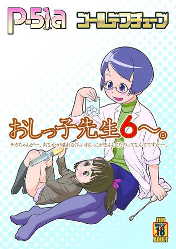 oshikko sensei 6 cover 1