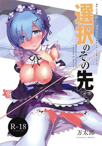 sentaku no sonosakide cover