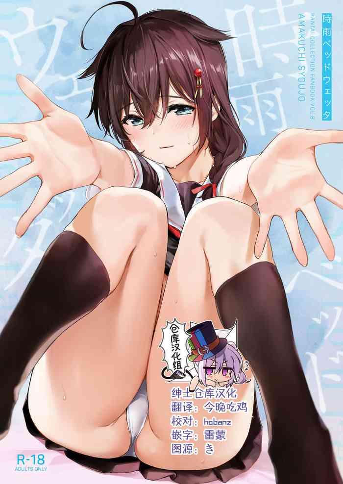 shigure bedwetter cover