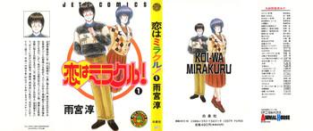 koi wa miracle v01 cover
