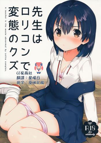 sensei wa lolicon de hentai no kuzu cover