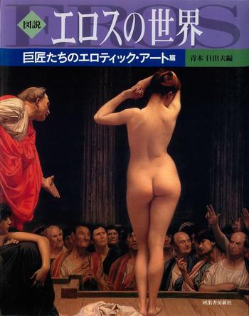 world of eros erotic pieces of the masters cover