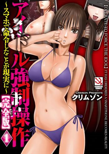 crimson idol kyousei smapho de meirei shita koto ga genjitsu ni kanzen ban 1 1 chinese cover