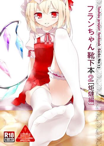 usotsukiya oouso flan chan kutsushita bon 2 kotatsu hen flan chan x27 s socks book 2 kotatsu chapter touhou project english pesu digital cover