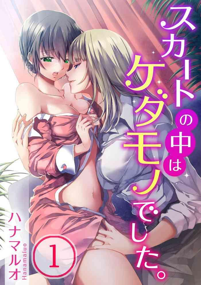 skirt no naka wa kedamono deshita ch 1 cover