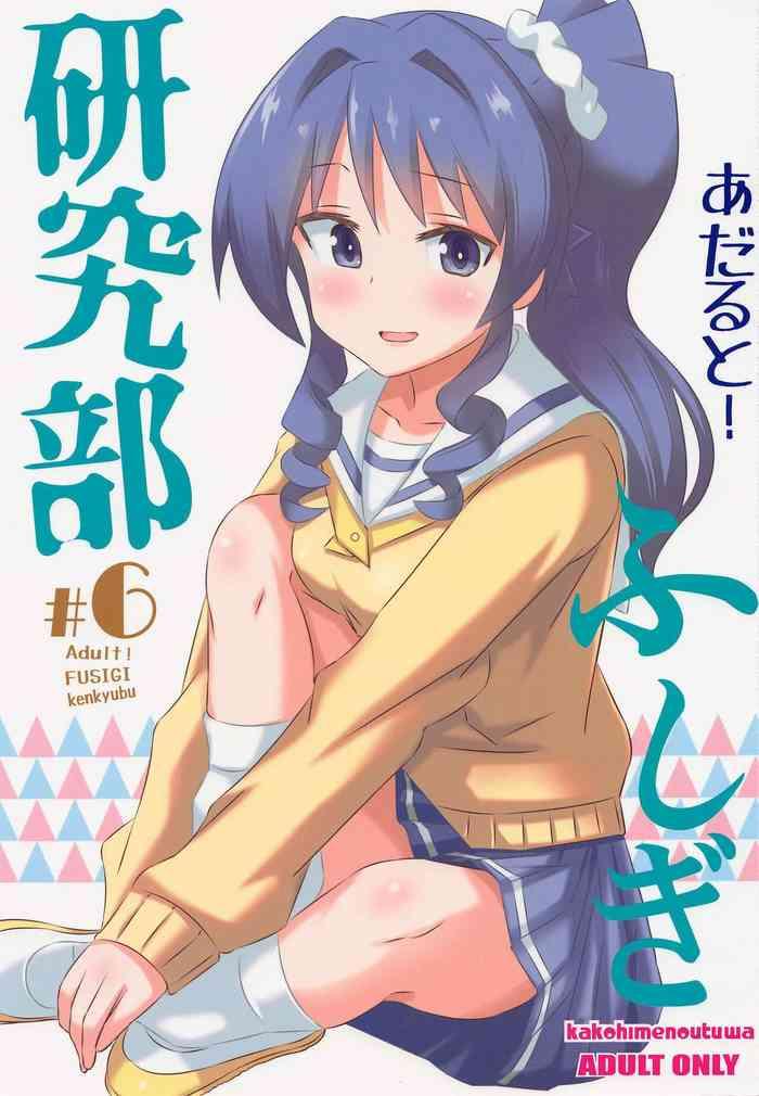 adult fushigi kenkyuubu 6 cover