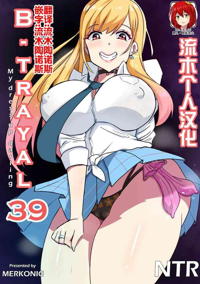 b trayal 39 marin kitagawa cover